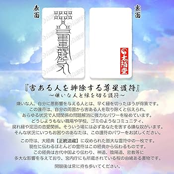 Amazon.co.jp: 【害ある人を排除する尊星護符】 嫌いな人と縁を切る